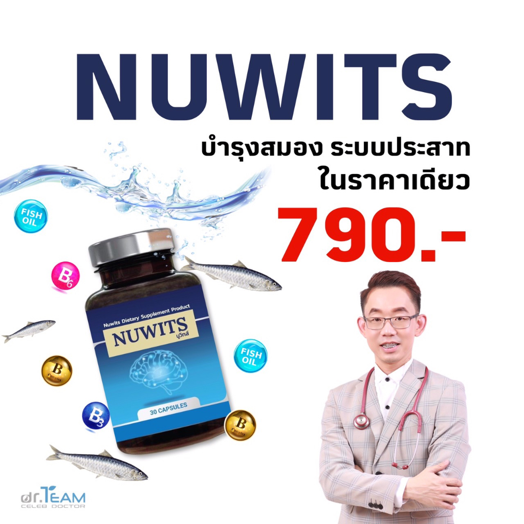 ภาพหน้าปกสินค้านูวิทส์ Nuwits หมอทีม Dr.Team จากร้าน kittiyapornteeveerapan บน Shopee