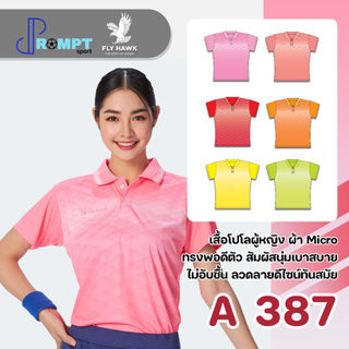 เสื้อโปโลหญิงแขนสั้น FLY HAWK FLYHAWK รุ่น A387 ชุด 1 ของแท้ 100%