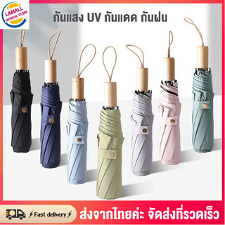 ร่มกันฝน ร่มกันแดด ร่มกันแดดและฝน กันยูวี พับได้ UV Umbrella คุณภาพดี พกพาสะดวก