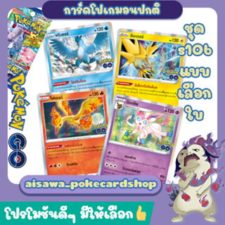 [Pokémon GO] Single การ์ดโปเกมอน C, U, R แบบแยกใบ (s10b T) - Pokémon TCG Thailand