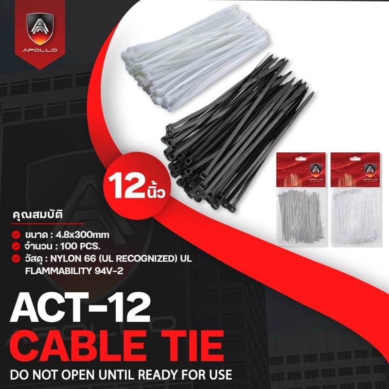 สายรัดเคเบิ้ลไทล์-cable-tie-12นิ้ว-ยี่ห้อ-apollo