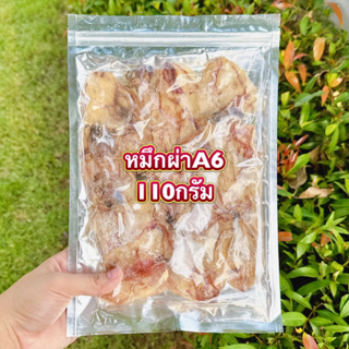 สินค้า ถูกสุดๆ​ เจ้ท้าให้ลอง​ หมึกผ่าเนื้อหวาน​ ได้รสชาติหวานเนื้อปลาหมึก​ ไม่ขมไม่เค็ม​