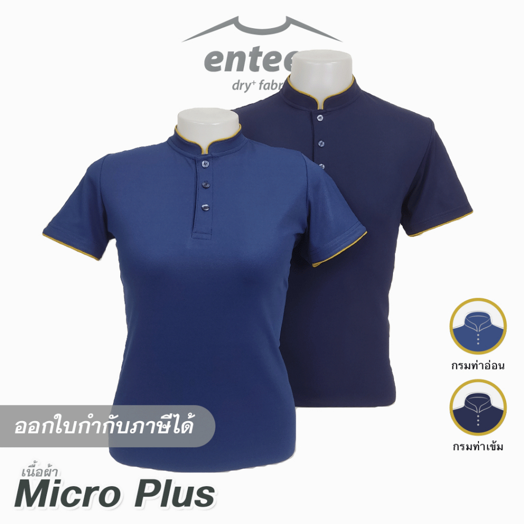 เสื้อคอจีน-micro-plus-สีกรมท่า-กุ๊นทอง-สีกรมท่าอ่อน-สีกรมท่าเข้ม