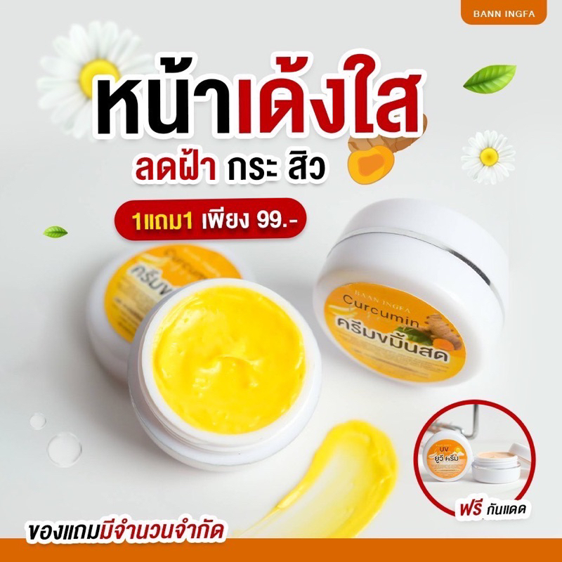 ครีมขมิ้นสด-ชุดหน้าใสเน้นสลายฝ้ากระ-โปรขายดี