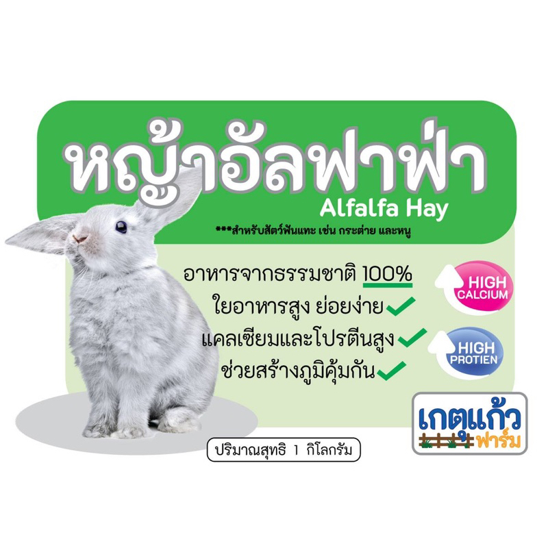 อัลฟาฟ่า-500-g-alfalfa-hay