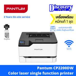 [เครื่องพิมพ์] Pantum CP2200DW Color laser single function printer เครื่องปริ้นเตอร์เลเซอร์ ขาวดำ