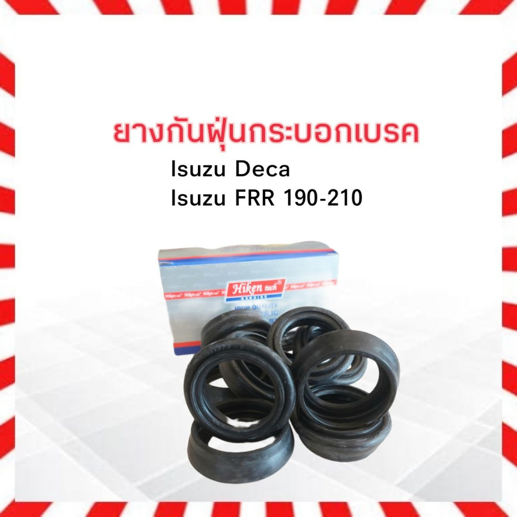 ยางกันฝุ่นกระบอกเบรคหลัง-isuzu-deca-frr-190-210-hiken-1-87831323-0-ยางกันฝุ่นเบรคหลัง-ยางกันฝุ่นเบรคหน้า