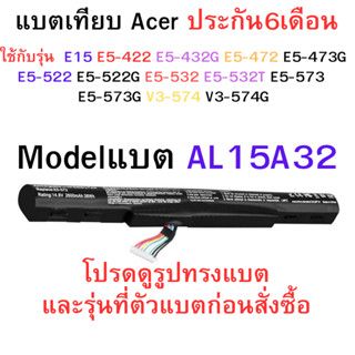 Battery แบตเทียบ ACER AL15A32 V3-575G E5-473G ES1-421 E5-573G V3-574G E5-422 E5-472 E5-522G E5-532 E5-532G AL15A32