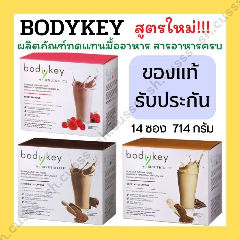 Bodykey by nutrilite amway บอดี้คีย์ แอมเวย์ ของแท้ 100% | Shopee Thailand