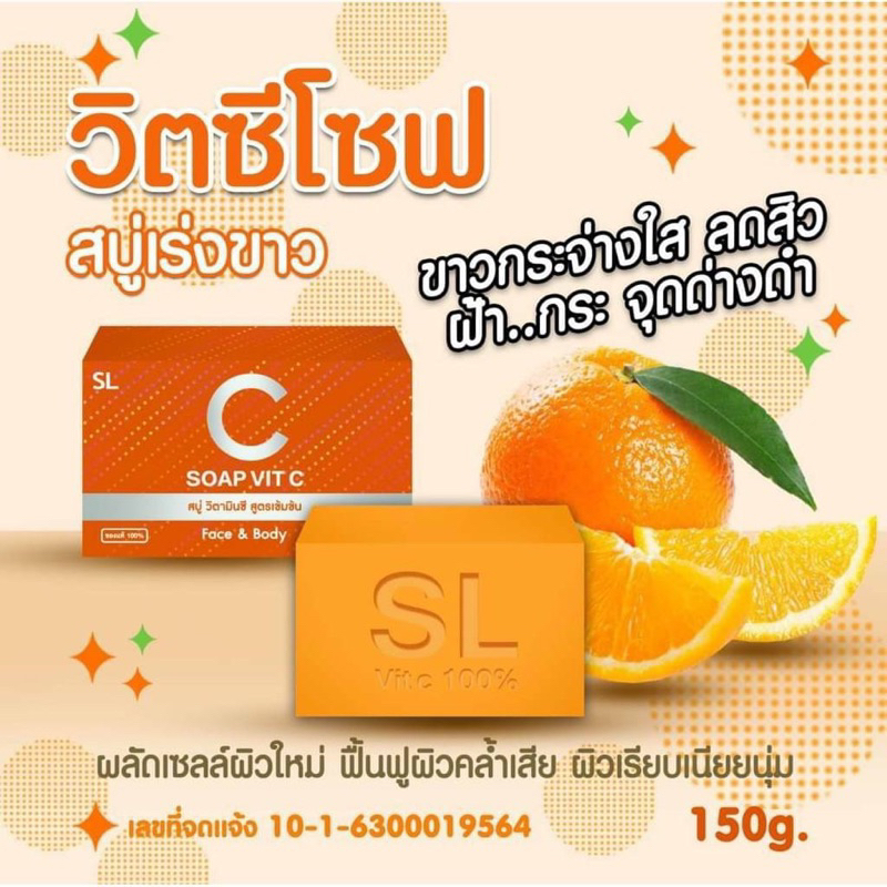 วิตซีโซฟ-สบู่วิตซี-150g