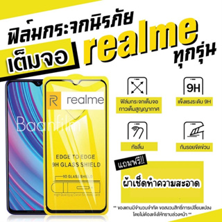 ภาพขนาดย่อของสินค้าฟิล์มกระจก realme เต็มจอ realme1 2Pro/3Pro 3 5/5s/5i/6i 5Pro 6/6Pro 7/7(5G) 7Pro 7i/C17 C1(2019)/C1 C2