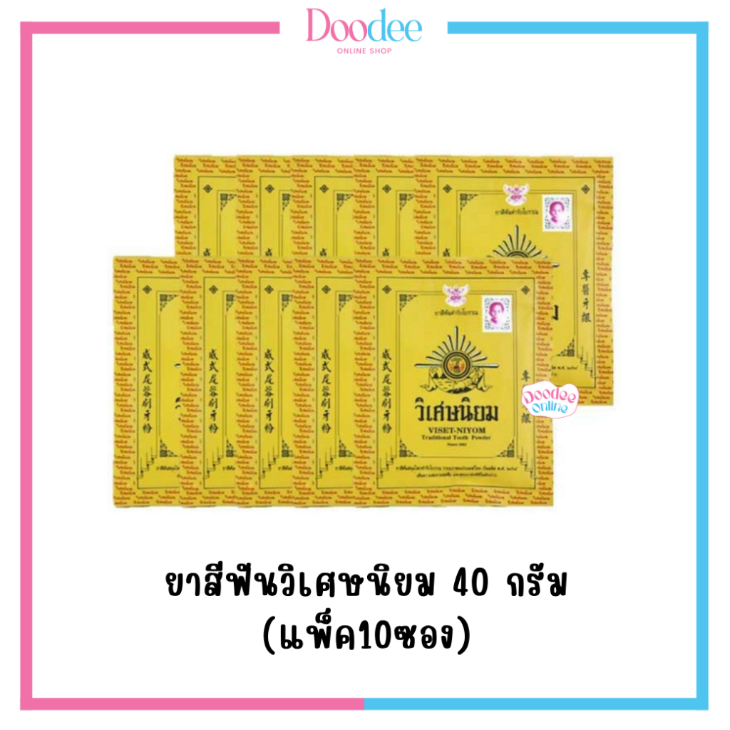 ยาสีฟันวิเศษนิยม-แบบซอง-40g-แพ็ค10ซอง-ขายยกแพ็ค-สุดคุ้ม