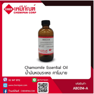 AB0314-A-GM025-M น้ำมันหอมระเหย คาโมมาย (Chamomile Essential Oil) : 25g. M
