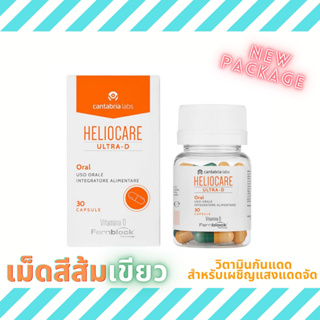ภาพหน้าปกสินค้าHeliocare - Ultra-d capsules alergie skin photo-aging 30 capsules ซึ่งคุณอาจชอบสินค้านี้