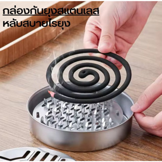 ถาดใส่ยากันยุง(Mosquito coil box )กล่องใส่ยากันยุง ใส่ยากันยุงแบบ ตะแกรงใส่ยากันยุง  ตะแกรงใส่ยากันยุง ทำจากสแตนเลสอย่าง