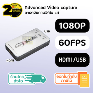 (ประกัน 2 ปี) Advanced Video capture [SKU280] HDMI / USB การ์ดจับภาพวิดีโอ  แคปเจอร์การ์ด แคปเจอร์การ์ดไลฟ์สด ไลฟ์สตรีม