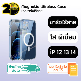 (ประกัน 2 ปี) เคสแม่เหล็ก ( iP 14 13 12 11 ) [SKU88-112] สำหรับ ที่ชาร์จไร้สาย แท่นชาร์จไร้สาย