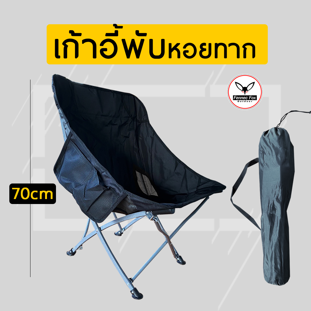 เก้าอี้พับพกพา-m-หอยทาก-ราคาsale-790-จำนวนจำกัด