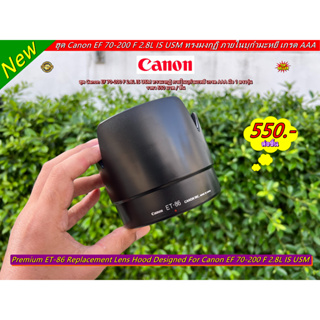 ฮูดกันกระเเทกหน้าเลนส์ ฮูดเลนส์กล้อง Canon EF 70-200 F 2.8L IS USM ทรงมงกุฏิ ภายในบุกำมะหยี เกรด AAA มือ 1