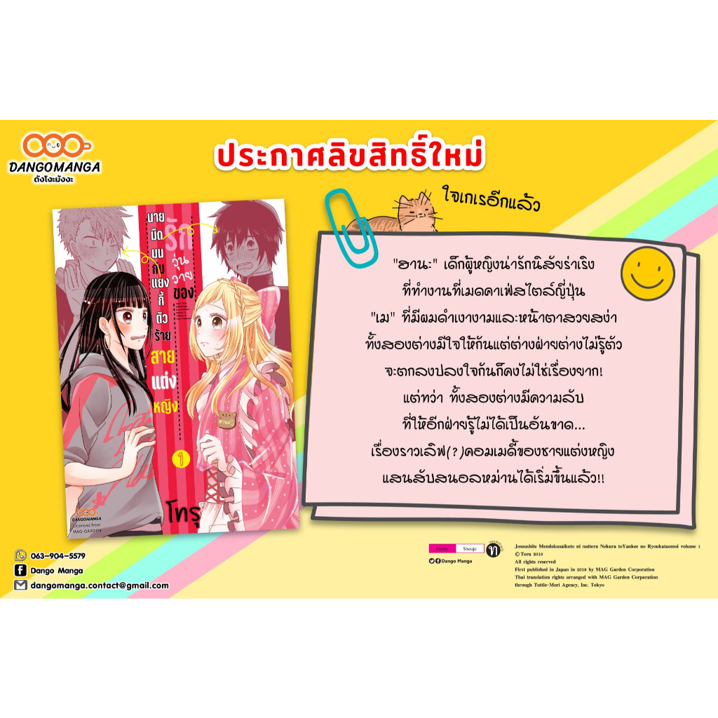 รักวุ่นวายของนายมืดมนกับแยงกี้ตัวร้าย-สายแต่งหญิง-เล่ม-1-มือ-1-พร้อมส่ง