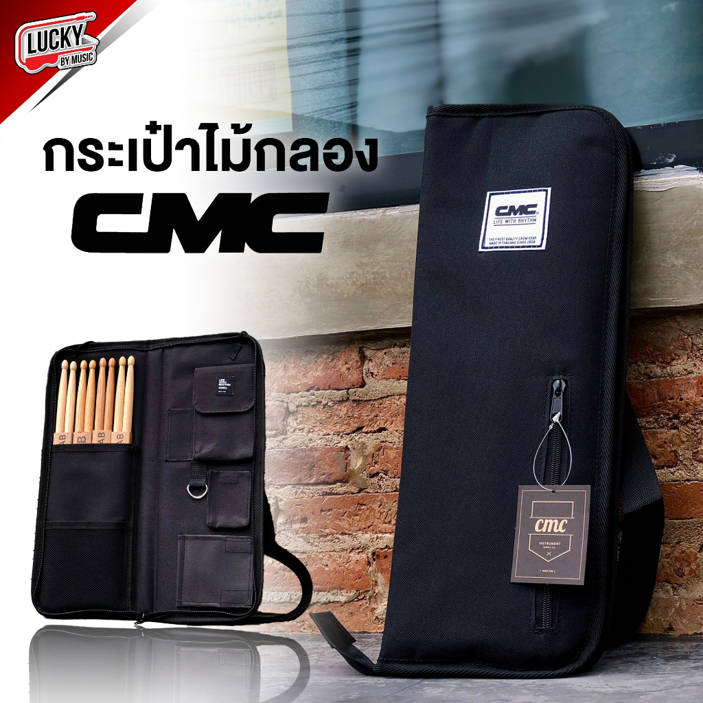 พร้อมส่ง-กระเป๋าไม้กลอง-cmc-ฟรี-ไม้กลอง-1-คู่-กระเป๋าใส่ไม้กลอง-มีช่องกระเป๋า-หลายช่อง-เลือกสีได้-ลักกี้บายมิวสิค