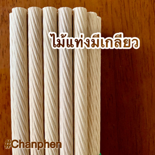 ไม้แท่งมีเกลียว (เกลียวเฉียง) ขนาด 8x150 มม.(10 แท่ง)