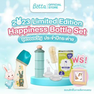 2023 Limited Edition - Happiness Bottle Set : เซ็ตของขวัญขวดนมคอกว้างพรีเมี่ยม สำหรับทารกแรกเกิด - 2 ปี