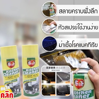 📍Kitchen cleaner สเปรย์ขจัดคราบครัว📍