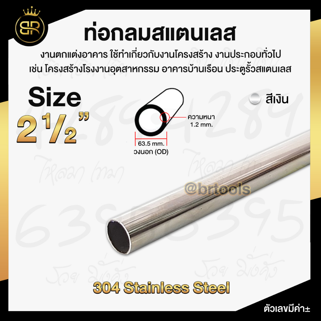 ท่อกลมสแตนเลส-ขนาด-2-นิ้วครึ่ง-หนา-1-2-mm-ยาว-150-cm