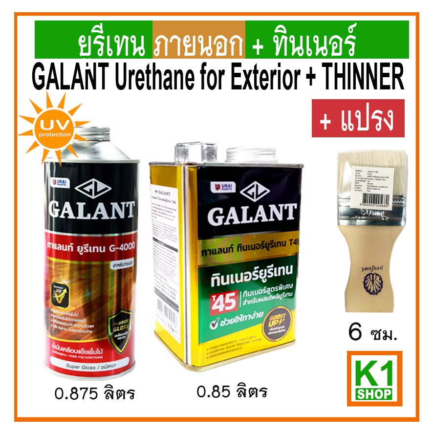 ชุดยูรีเทน-ภายนอก-กาแลนท์-g-4000-พร้อม-ทินเนอร์-galant-urethane-with-thinner-for-exterior-no-g-4000