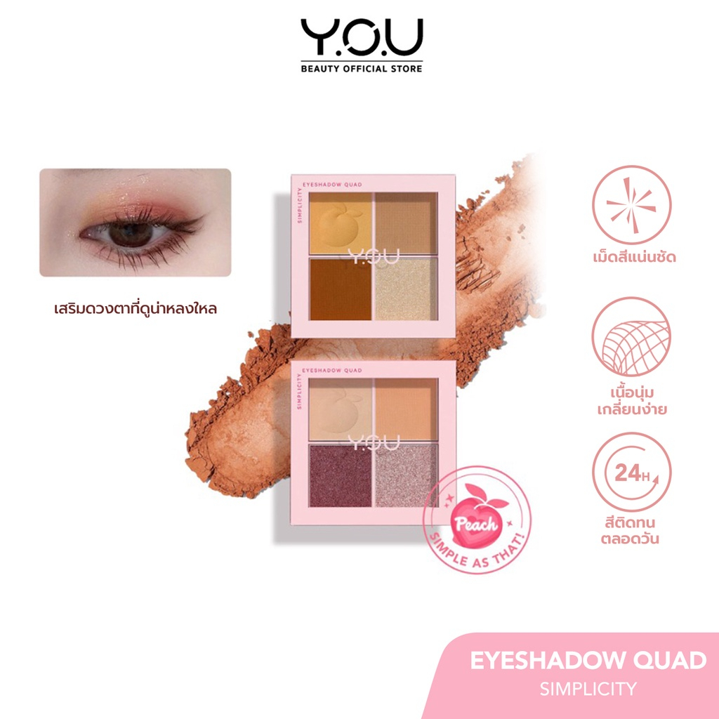 ภาพหน้าปกสินค้าYOU Simplicity Eyeshadow Quad ซิมพลิซิตี้ อายแชโดว์ ควอซ 5.2g