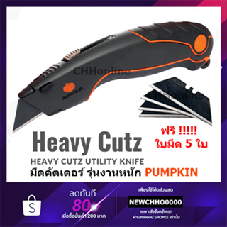 PUMPKIN มีดคัตเตอร์ Heavy Duty Blackseal blade ใบมีด 5 ใบ คัตเตอร์ คัตเตอร์ดำ ใบมีด เลเซอร์ BA211-BL 12124 12127