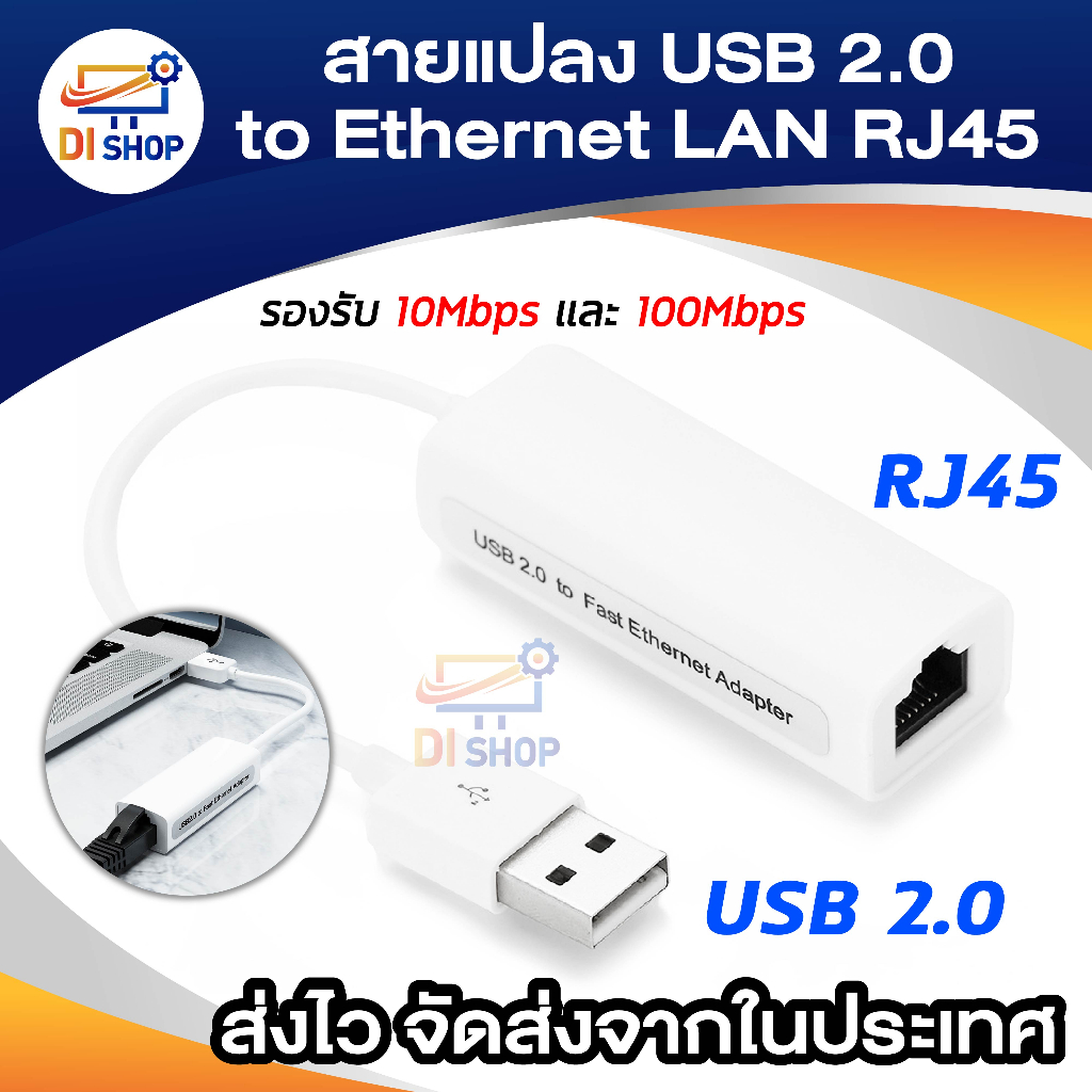 สายแปลง-usb-2-0-to-ethernet-lan-rj45-network-adapter