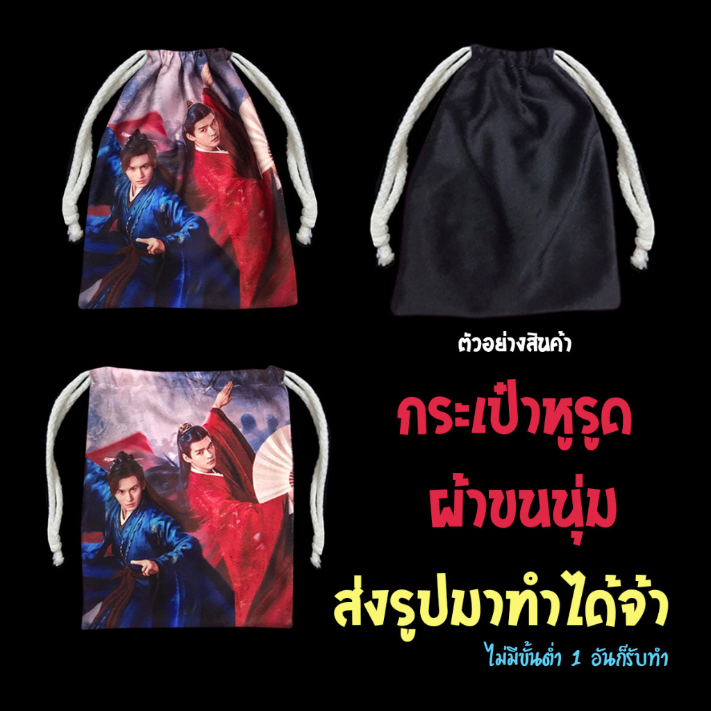 กระเป๋าหูรูด-ผ้าขนนุ่ม-แฟนเมด-ชาอึนอู-cha-eun-woo-ศิลปินเกาหลี