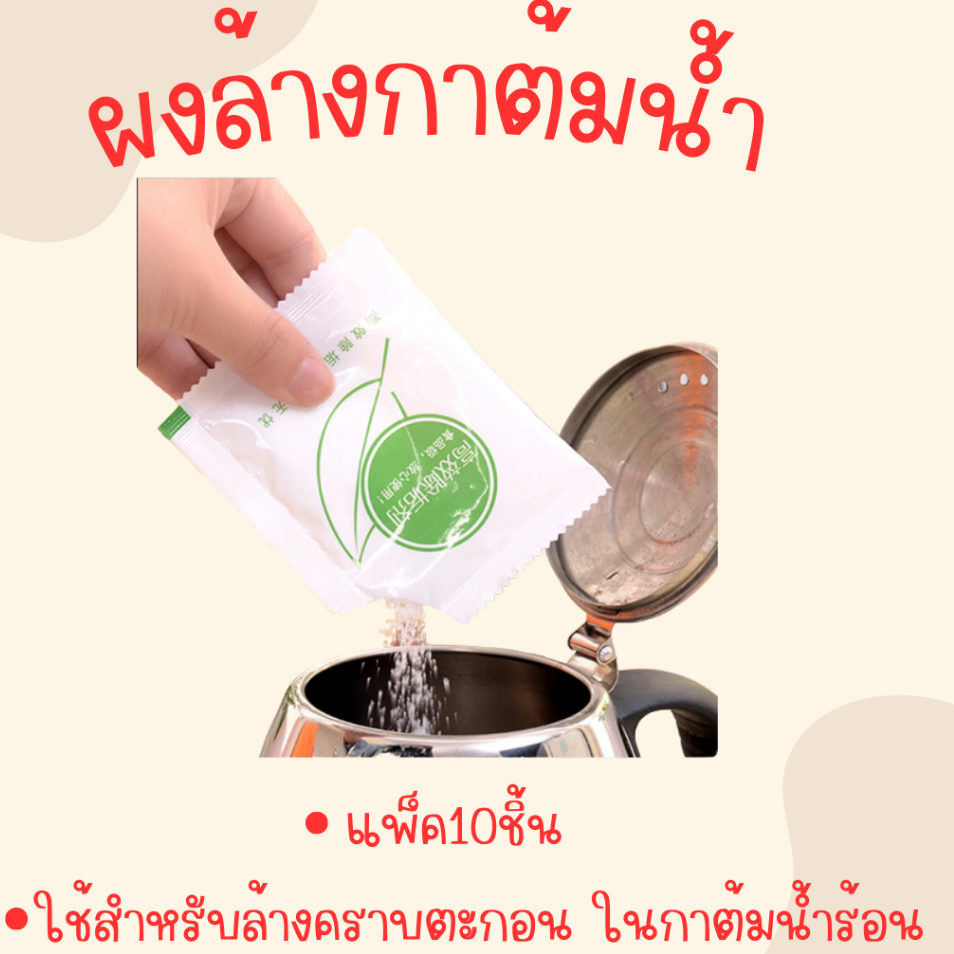 ผงล้างกาต้มน้ำ-ทำความสะอาดเครื่องชงกาแฟ-กระติกน้ำร้อน