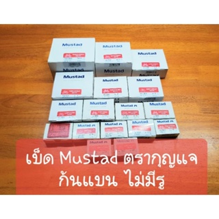 เบ็ดตกปลา เบ็ด MUSTAD  เบ็ดตรากุญแจ รหัส 900 เป็นเบ็ดท้ายแบนไม่มีรู ขนาดเบอร์ 10 - 20 บรรจุกล่องละ 100 ตัว