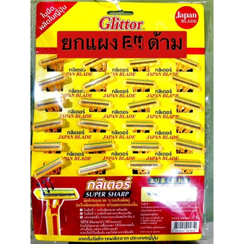 มีดโกนหนวด-ญี่ปุ่น-glittor-24ด้าม-โกนได้นุ่มนวล-เกลี้ยงเกลา