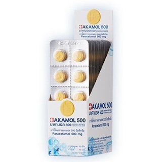 [&gt;ยกกล่อง&lt;] Bakamol 500 mg บาคามอล 500 มล. บรรจุ 10 แผง/ แผง 10 เม็ด (หมดอายุ 31/5/26)