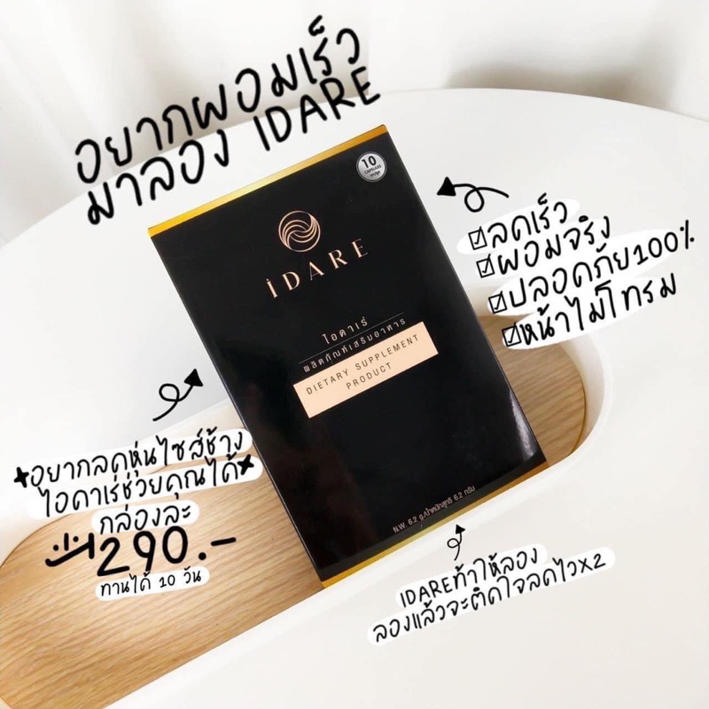 พร้อมส่ง-ไอดาเร่-idare-สูตรดื้อยาลดไว-2-คุมหิว-ลดเร่งด่วน-สลายพุง-ดื้อยา-ลดยาก-น้กหนักค้าง-สายดื้อยาต้องสูตรนี้