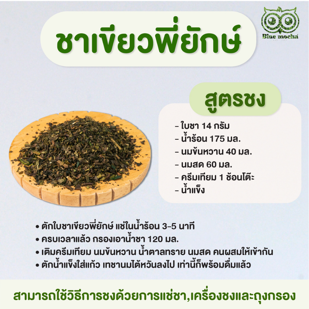 ชาเขียวพี่ยักษ์-yaak-green-tea-ขนาด-500-g-ราคา-175-บาท-green-tea-ชาเขียวนม-ชาเขียวมะนาวชาเขียวใส