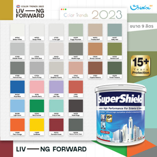 TOA เฉดสี 2023 รุ่น SuperShield กึ่งเงา 9 ลิตร เกรด 15 ปี สีทาภายนอก สีทาภายใน จับคู่ลงตัว เกรดสูงสุด สีทนได้