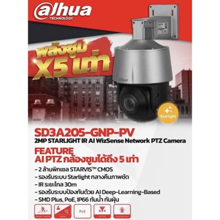 กล้องวงจรปิดDAHUA รุ่น SD3A205-GNP-PV 2MP STARLIGHT