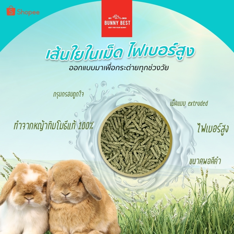 nature-best-by-bunny-best-อาหารเม็ดกระต่าย-เสริมวิตามิน-ขนาด-1-5-kg