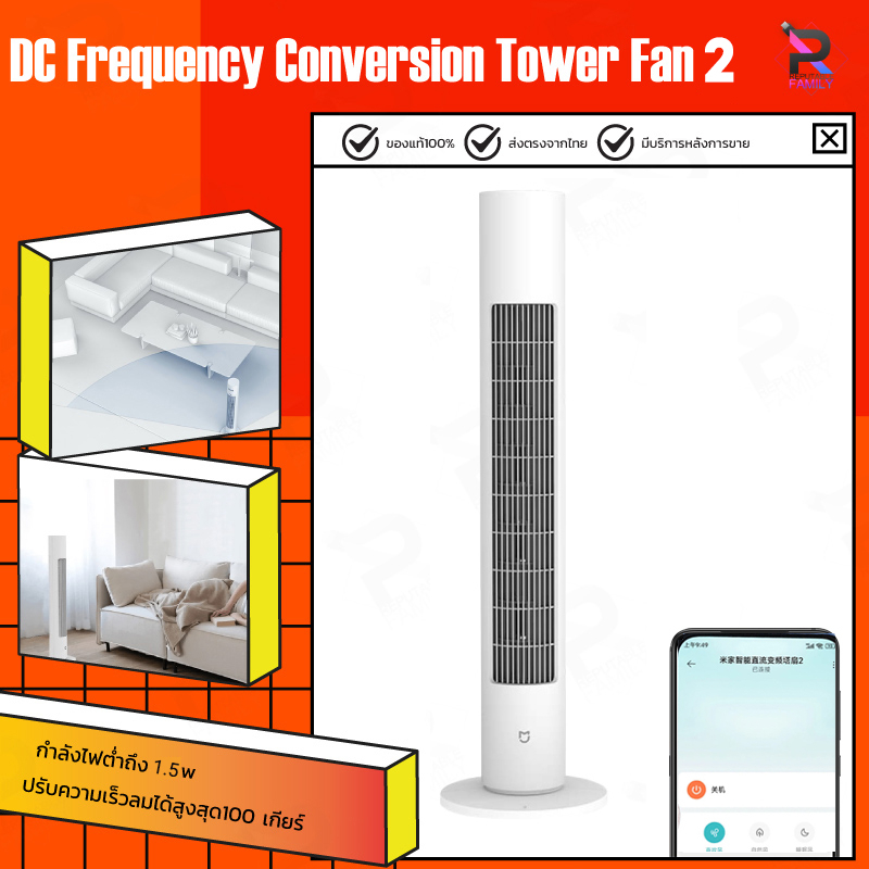 ภาพหน้าปกสินค้าXiaomi DC Frequency Conversion Tower Fan 2 พัดลมตั้งพื้น DC พัดลมตั้งโต๊ะ พัดลม พัดลมอัจฉริยะ พัดลมทาวเวอร์