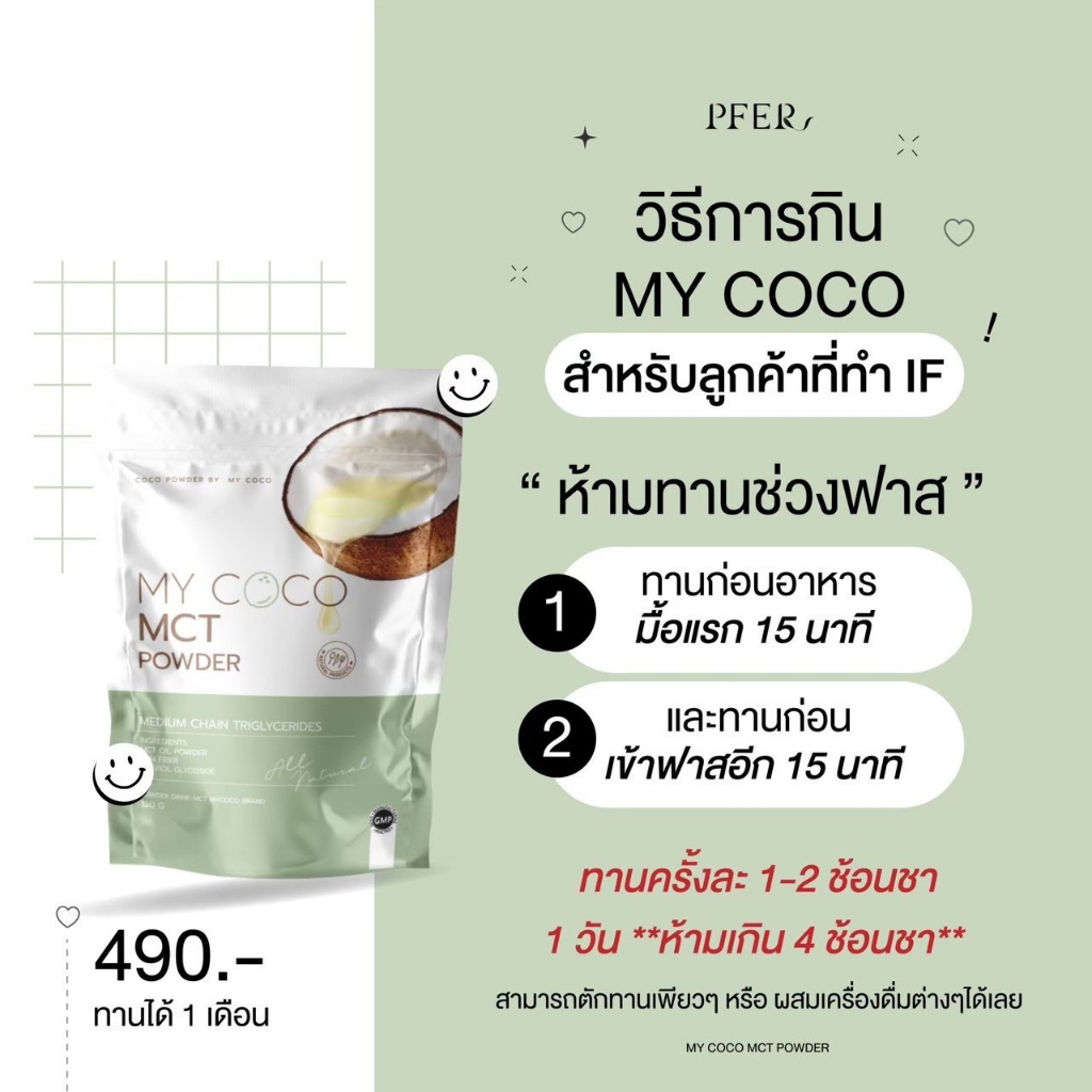 ส่งฟรี-mycoco-มายโคโค่-น้ำมันมะพร้าวสกัดเย็นแบบผง-ลดการกินจุกจิก-คุมหิว-ลดพุง-เร่งเผาผลาญไขมัน