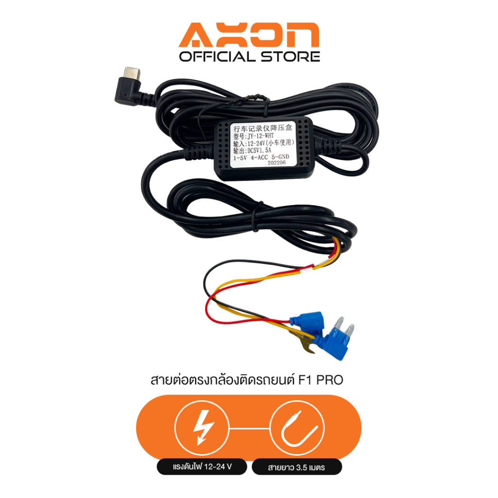 สาย-hardwire-สำหรับรุ่น-axon-f1-pro-สำหรับ-parking-mode-โหมดจอดรถ