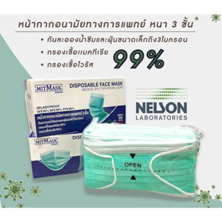 Nelson Mask หน้ากากอนามัยทางการแพทย์ Mitmask สายคล้องหู ไม่เจ็บหู ใส่สบาย 50 แผ่น/กล่อง