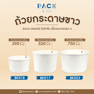 ภาพหน้าปกสินค้า(ชุด 5แพ็ค) ถ้วยกระดาษขาว ถ้วยใส่อาหาร ถ้วยซุป ถ้วยไอศรีม ขนาด 390/520/750 cc (50ใบ/แพ็ค) ที่เกี่ยวข้อง
