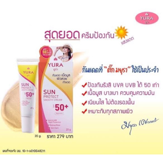 Yura Sun Protect Smooth Cream SPF 50+ PA+++ 20g.ครีมกันแดด มยุรา