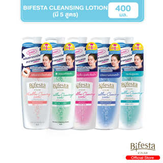 สินค้า [โฉมใหม่] - Bifesta Cleansing Lotion คลีนซิ่งโลชั่น โลชั่นเช็ดเครื่องสำอางสูตรน้ำขนาด 400 มล. (มี 5 สูตร)